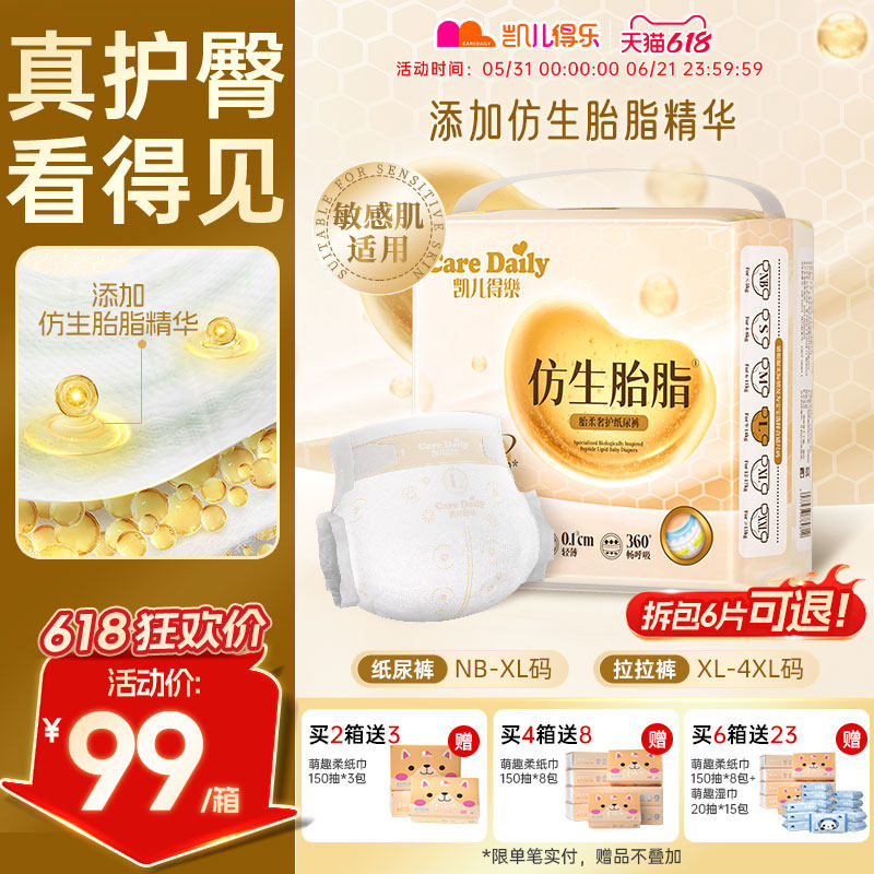 凯儿得乐胎柔奢护纸尿裤超薄透气新生儿婴儿类胎脂尿不湿拉拉裤