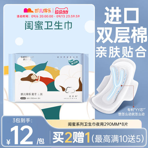 凯儿得乐卫生巾纤薄透气