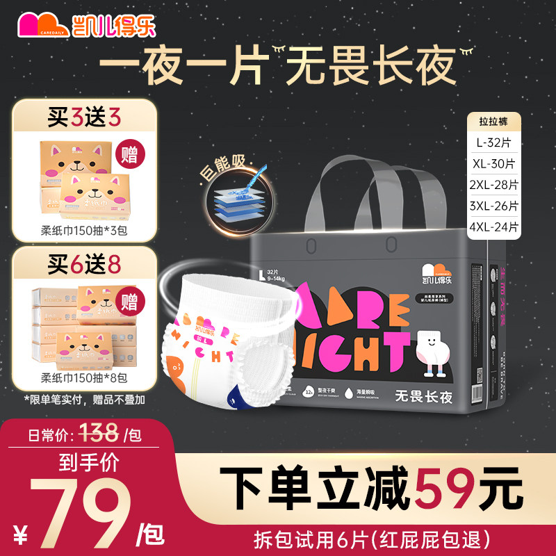凯儿得乐丝柔尊享拉拉裤柔软新生婴儿专用夜用量大非纸尿裤尿不湿,婴童尿裤,拉拉裤/学步裤/成长裤正装,淘宝优惠券,粉丝福利购,淘宝优惠卷