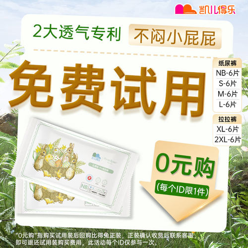 凯儿得乐比得兔纸尿裤拉拉裤超薄透气尿不湿试用装尺码任选6片装