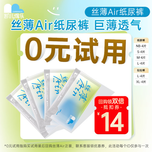 【百补】凯儿得乐丝薄air纸尿裤试用装拉拉裤尿不湿体验装4片