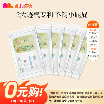 凯儿得乐比得兔纸尿裤拉拉裤超薄透气尿不湿试用装尺码任选6片装