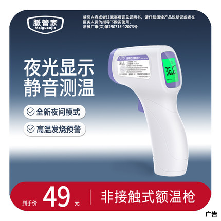脉管家体温计婴儿专用精准家用测温枪医用儿童电子体温枪额温枪