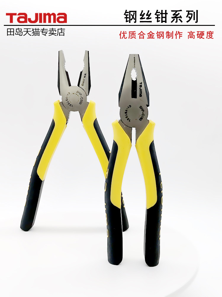 tajima田岛钢丝钳老虎钳断线钳68寸大力进口电工业级家用装修专用