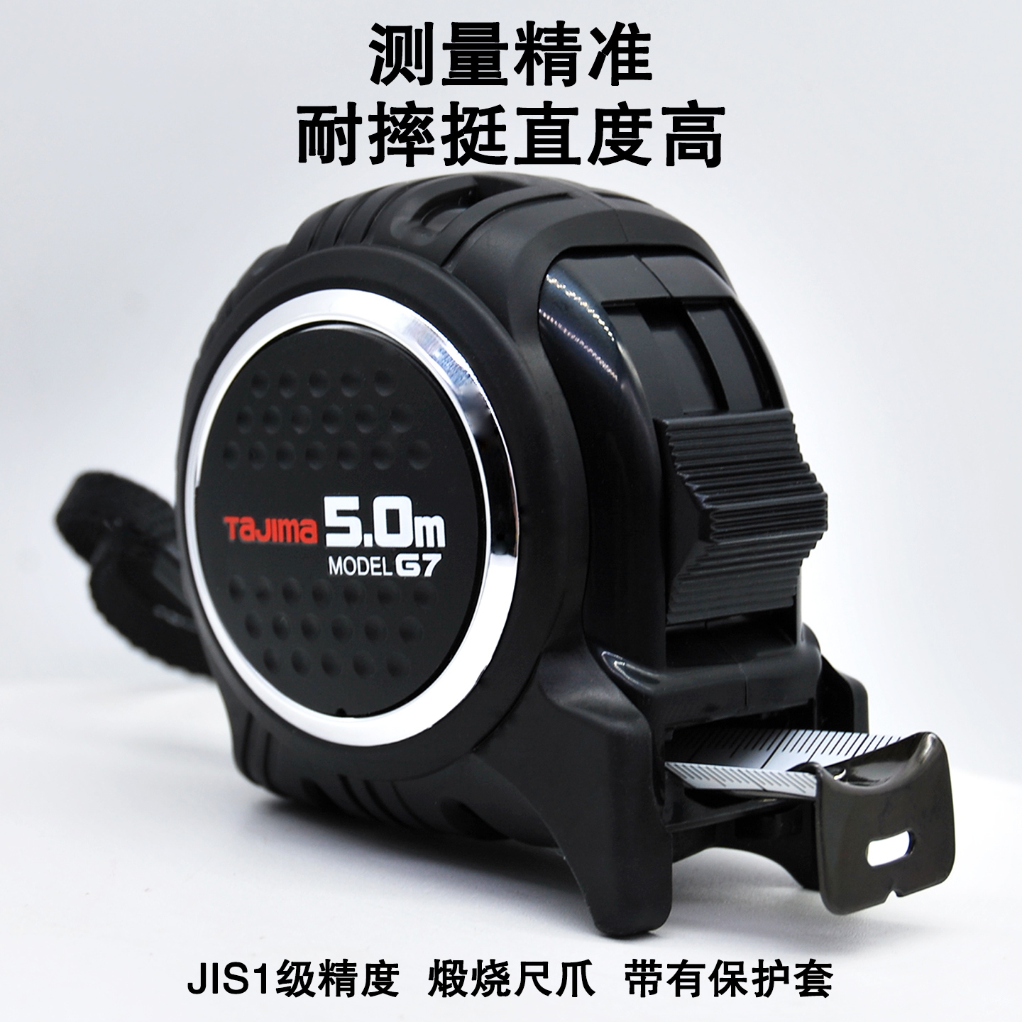 Tajima田岛卷尺包胶抗摔高精度磁