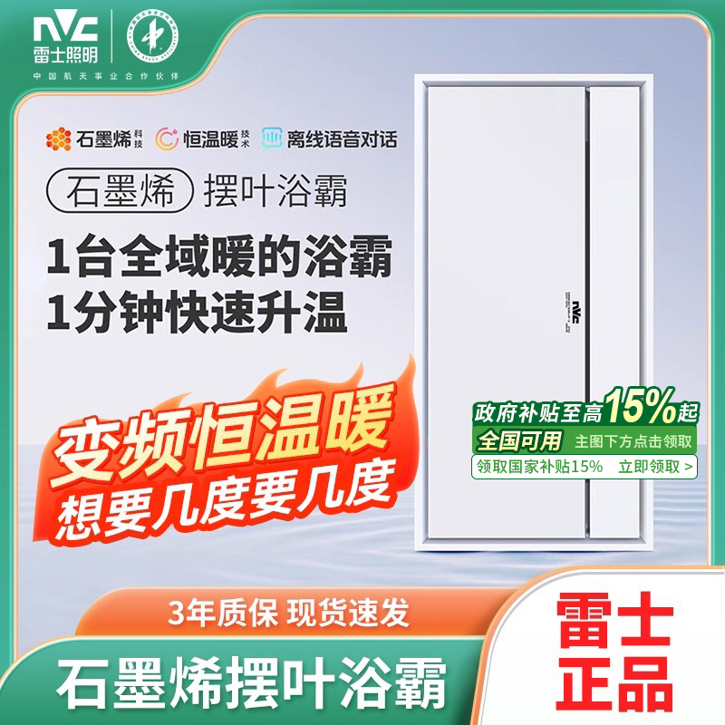 雷士照明石墨烯变频恒温暖浴霸