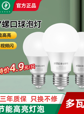 雷士照明led灯泡螺口家用节能灯超亮e27螺旋口电灯台灯大功率光源
