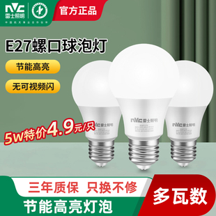 雷士照明led灯泡螺口家用节能灯超亮e27螺旋口电灯台灯大功率光源