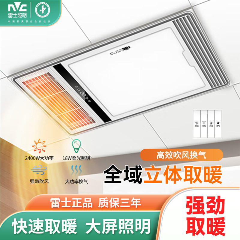 雷士照明风暖浴霸卫生间暖风机