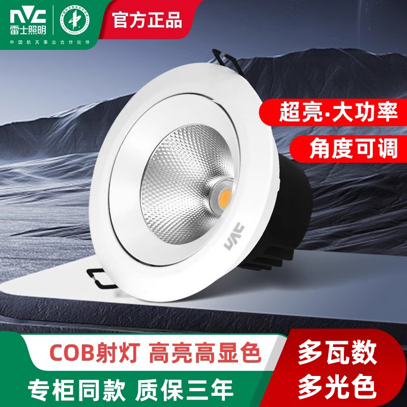 雷士照明嵌入式射灯质保三年