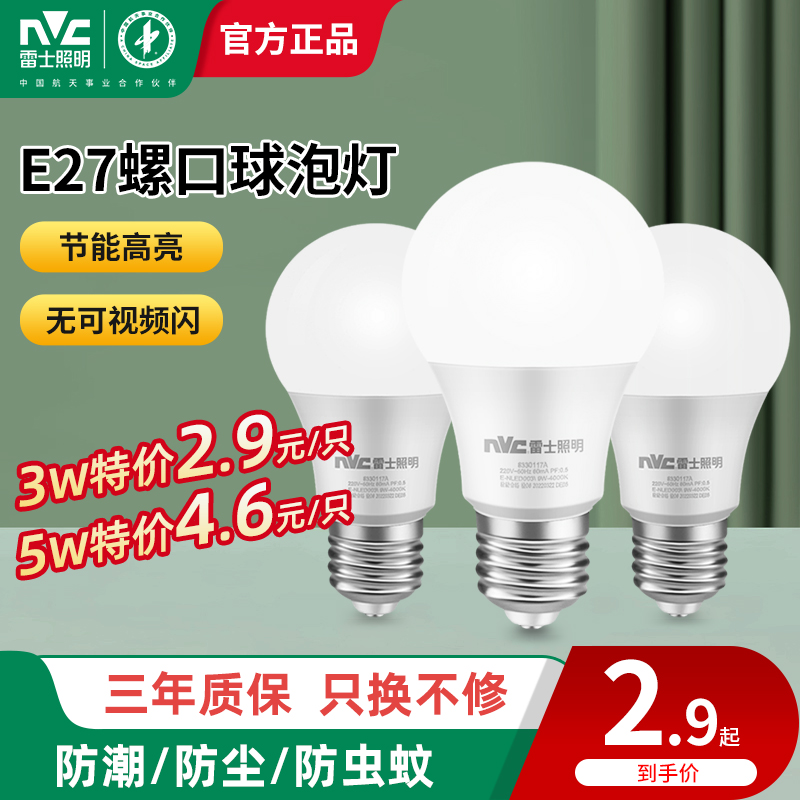 雷士照明led灯泡e27螺旋口节能灯