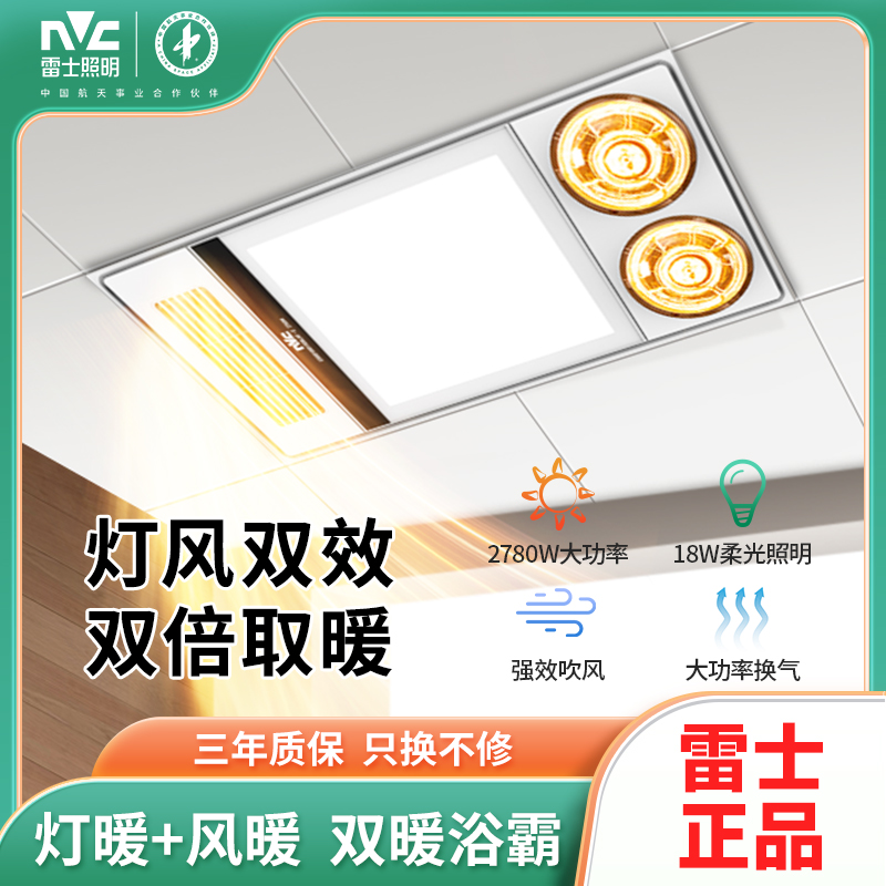 雷士照明双暖浴霸双倍取暖五合一