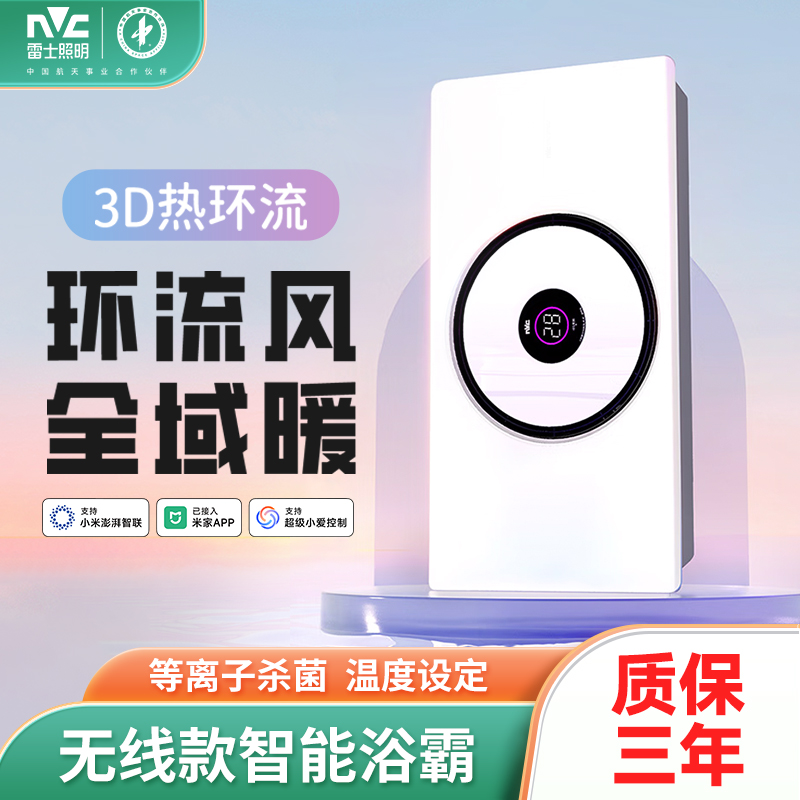 雷士照明热环流风暖浴霸