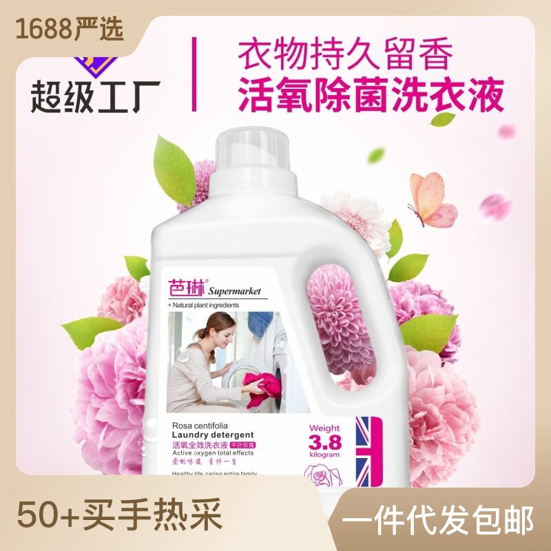 洗衣液量批家用衣物活氧除菌留香手洗洗衣液