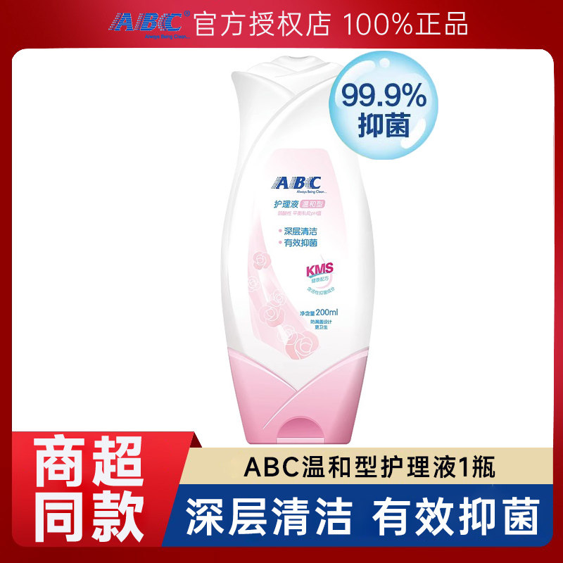 ABC私处卫生护理液女性私密清洗液止痒去异味温和洗护液200ml