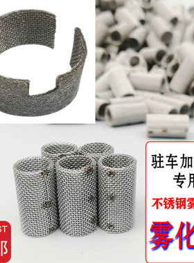 柴暖驻车加热器空暖雾化网