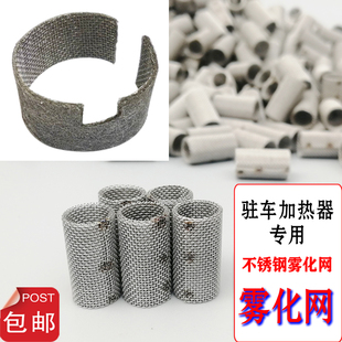 驻车加热器雾化网暖风机柴暖燃烧室不锈钢小过滤网一体机配套配件