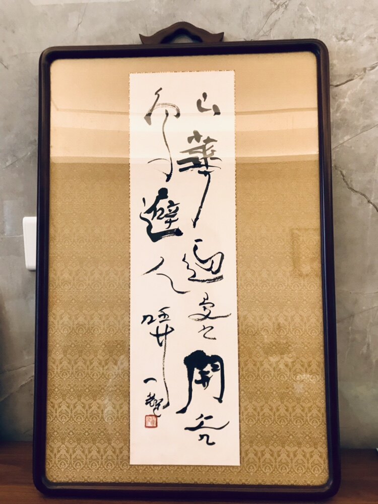 45日本进口字画红木画框西阵织装裱稀有老毛笔字老货底部有款