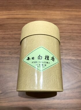 A1日本进口日本香堂nipponkodo盘香白檀木香日式香道茶道