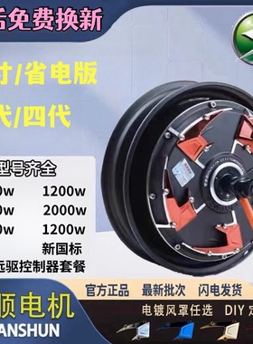 全顺10寸二代省电版四代电机1200W/1500W/2000W3000W电动车摩电机