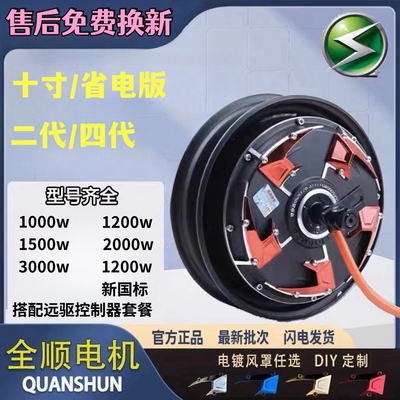 全顺10寸二代省电版四代电机1200W/1500W/2000W3000W电动车摩电机