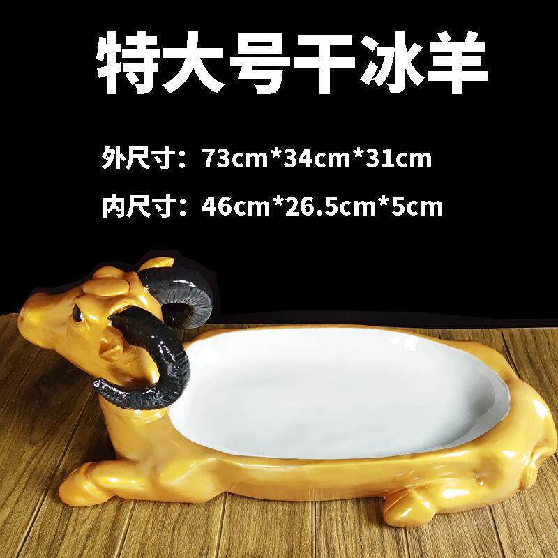 特大号特色干冰意境异形盘牛造型盘烧烤羊排树脂商用树脂创意餐具
