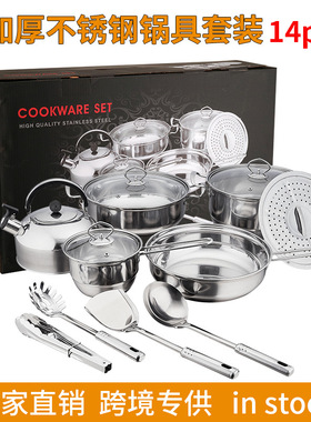 新品不锈钢套装锅具14PCS水壶蒸锅奶锅汤锅煎锅火锅CookwareSET