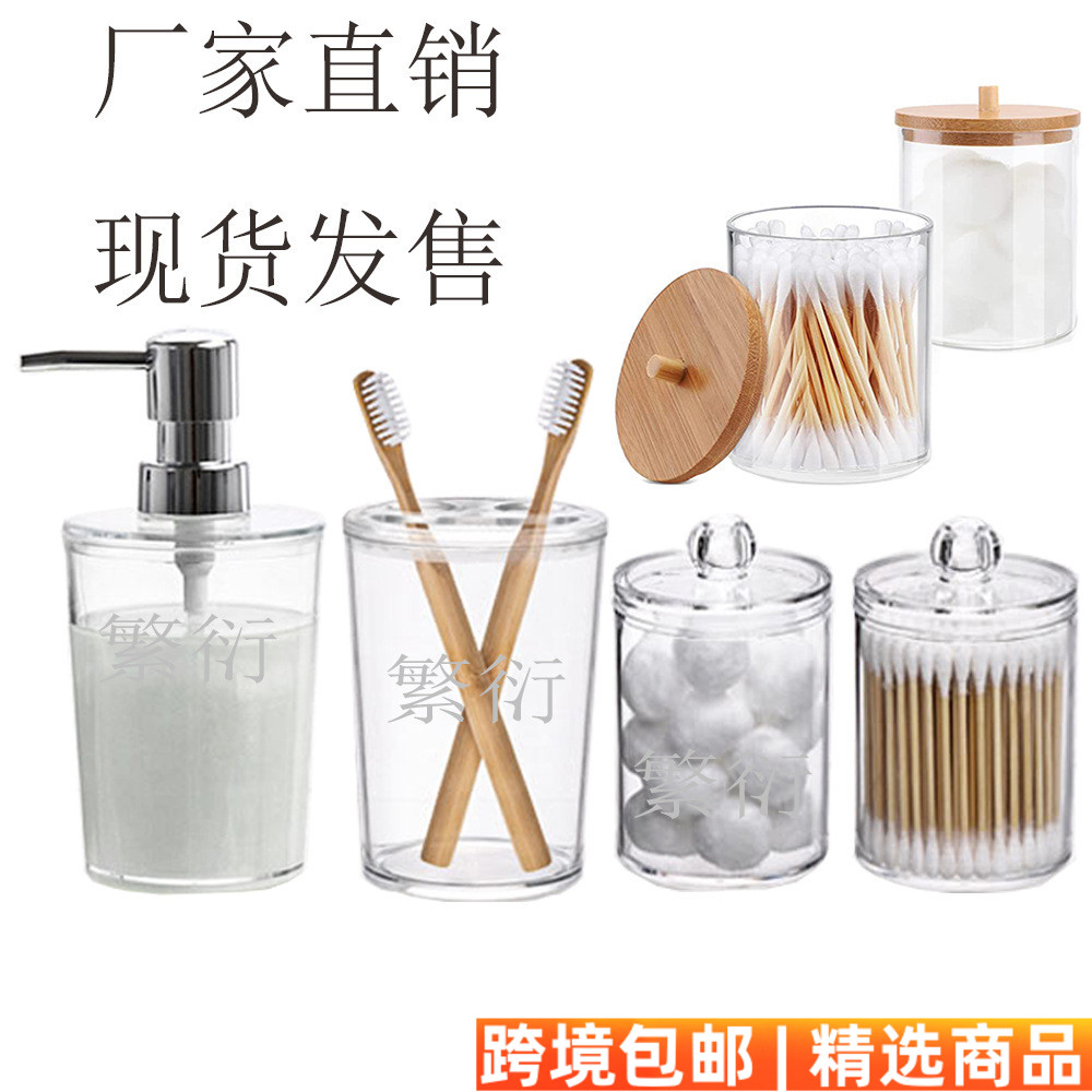 浴室收纳套装洗手液瓶牙刷杯棉签收纳盒棉球罐亚克力密封罐