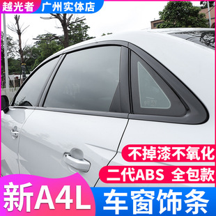 黑武士专用车身装 奥迪A4L车窗饰条黑色改装 新品 饰亮条贴黑化 款