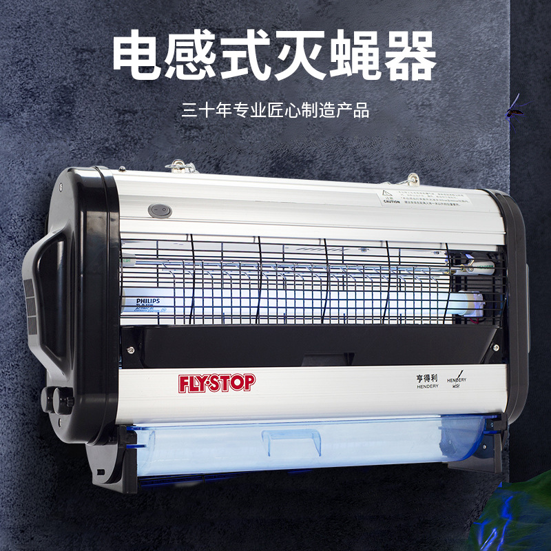 亨得利新款电感灭蝇器餐厅杀虫诱捕灭蝇灯酒店饭店驱蚊灭蝇器