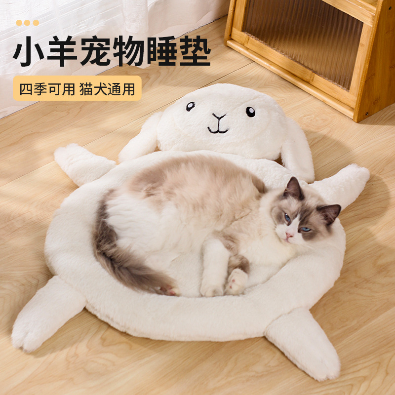 可爱卡通小羊宠物猫咪睡猫狗通用沙发床座宽敞舒适宠物窝