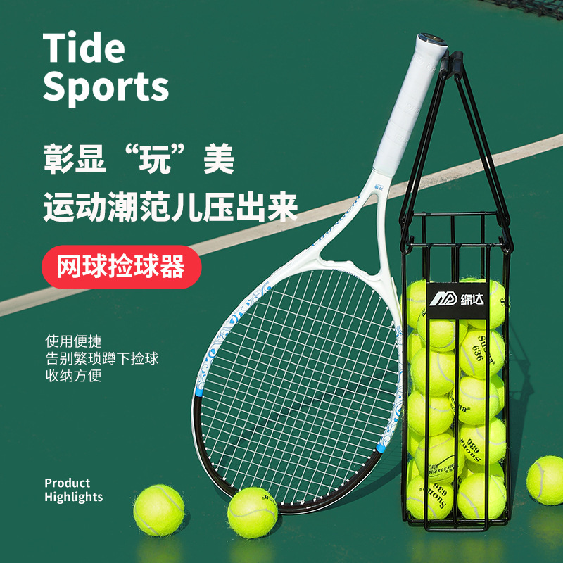 新款便携下压式网球捡球器网球神器收纳篮快速拾取训练器