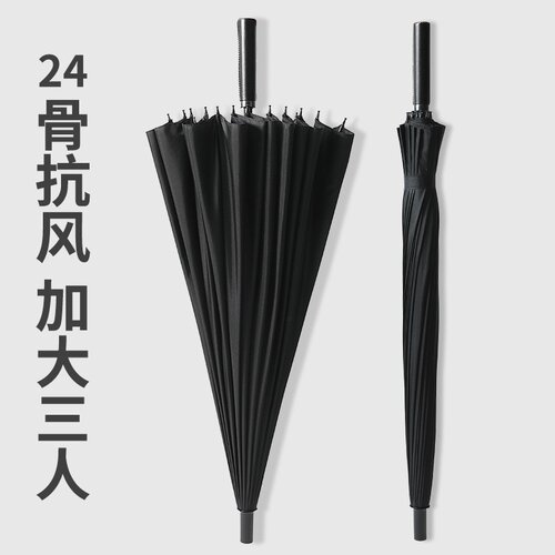 24骨长柄自动晴雨伞超大号双人三人黑色商务雨伞结实广告雨伞