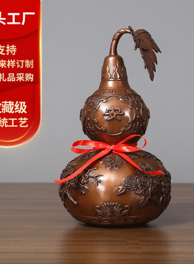 紫铜葫芦摆件工艺品客厅办公室家居装饰品开业新品