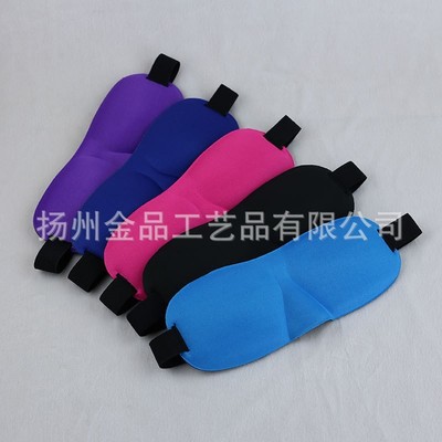 3d立体遮光眼罩睡眠眼罩3D户外旅行游透气飞机眼罩