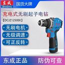 无刷起子手电钻DCJZ1250EK电动螺丝刀东城锂电钻大扭力 东成充电式