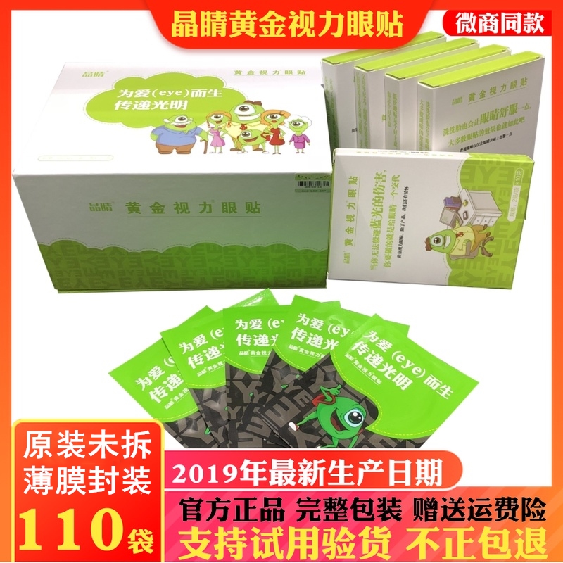 quality goods gold Vision Eye stickers 110 bag eye Relieve eye fatigue student myopia Teenagers Official Flagshipin the Skin Care/Body/Essential oils , Eye Care (New) , Mask  category - from Buy2taobao.com to provide professional Taobao agent buy service