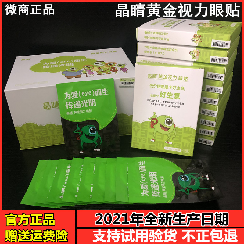 正品晶睛黄金视力眼贴eye 试用装缓解眼疲劳儿童近视护眼官方旗舰在类目 居家日用, 防护用品, 眼罩中 - 来自Buy2taobao.com提供专业的淘宝代购服务