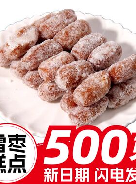 河南特产老式雪枣糕点红橘饼蜜糖角三刀芙蓉果白糖糕糖枣传统糕点
