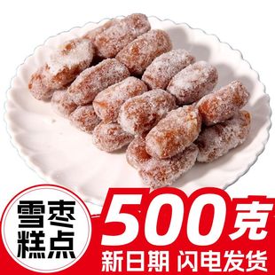 河南特产老式雪枣糕点红橘饼蜜糖角三刀芙蓉果白糖糕糖枣传统糕点