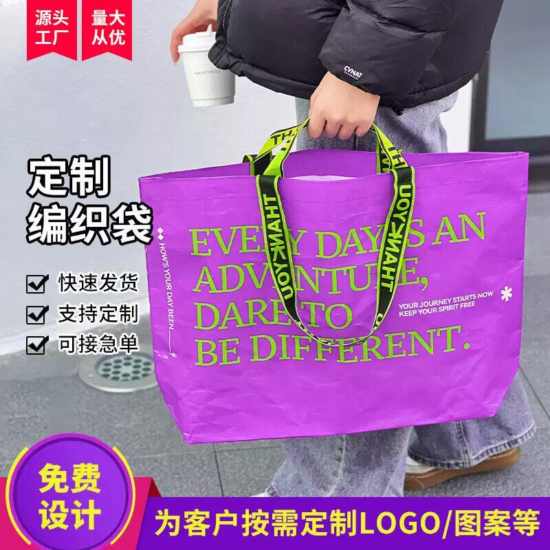 覆膜编制袋定制logo网红展会显眼包广告蛇皮超大覆膜编织购物袋子