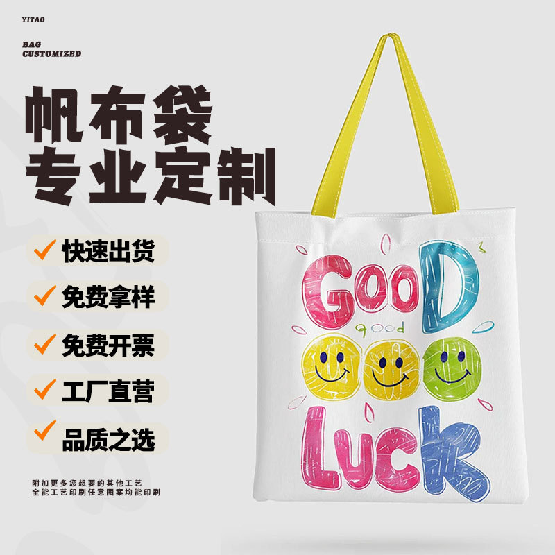 帆布袋定制印logo时尚大容量斜跨手提袋帆布包定制企业宣传培训