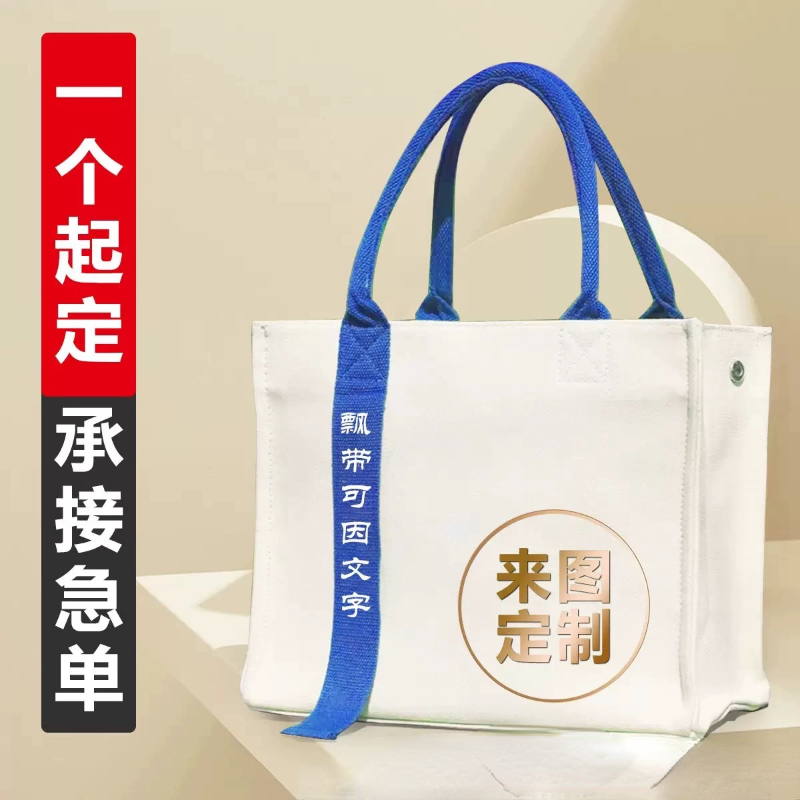 帆布袋 定制手提环保袋购物袋定做广告图案企业宣传帆布包印logo