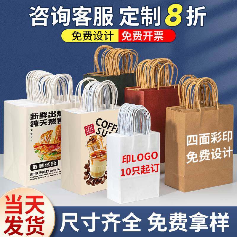 牛皮纸袋定制手提袋子印刷logo礼品袋烘焙外卖奶茶打包装袋子