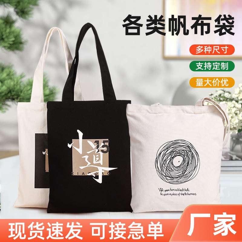 手提帆布袋定制logo高级感帆布包广告袋购物袋帆布包束口袋定制