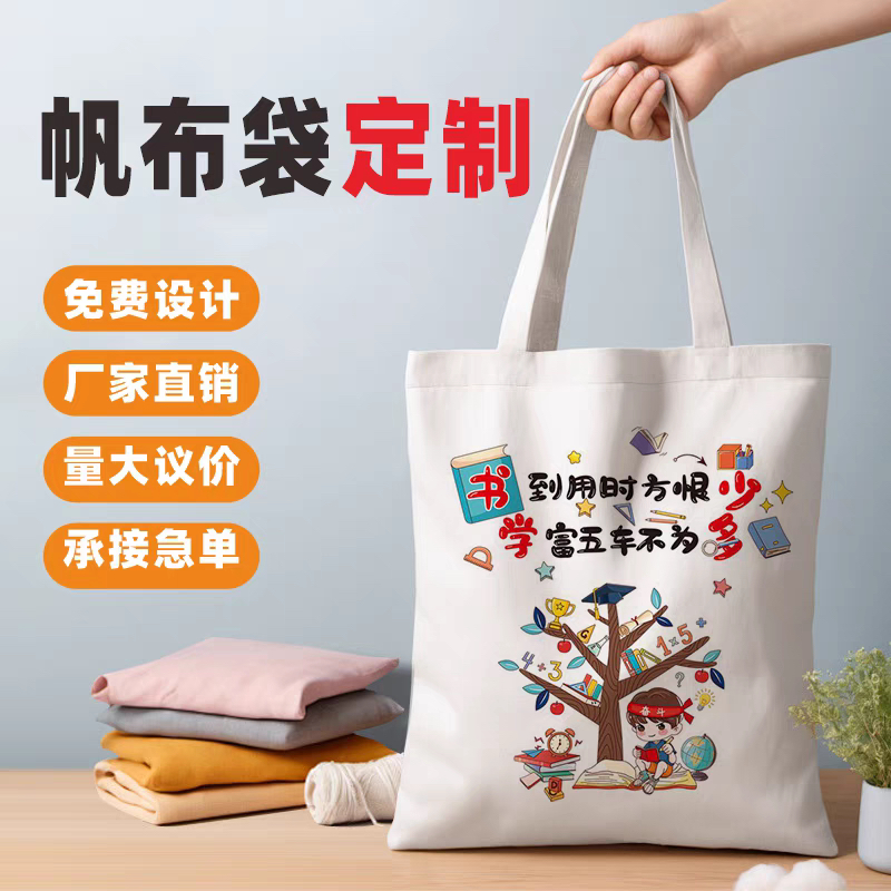 手提帆布袋定制加印logo帆布包袋子订做手提袋购物袋宣传袋印图案