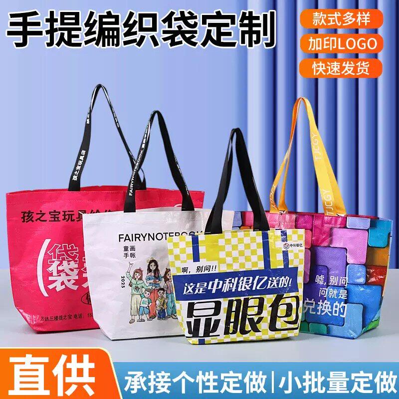 咖啡店手提编织袋环保袋定制蛇皮袋子生日网红烘焙服装店超大展会