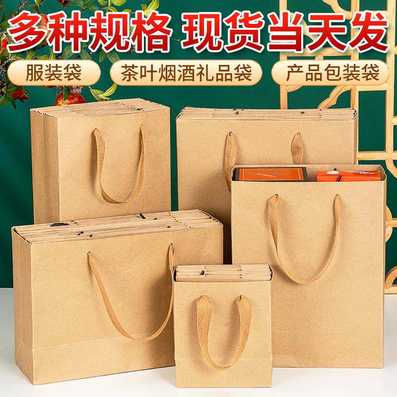 牛皮纸袋手提袋定制服装包装袋茶叶红酒加厚礼品袋打包纸袋子定做