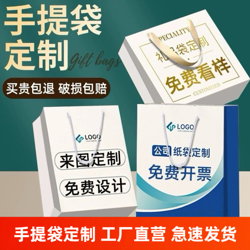一手提袋定制纸袋印刷企业礼品袋子定做包装订做服装党员宣传纸袋