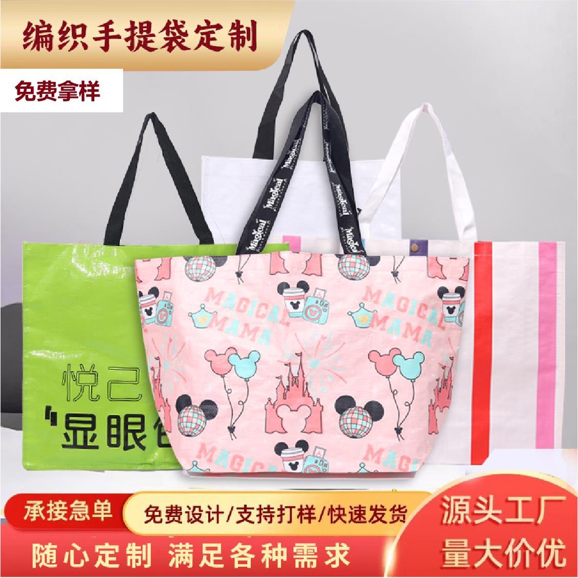 pp编织袋手提袋定制显眼包印logo大容量结实耐用展会定做购物袋子